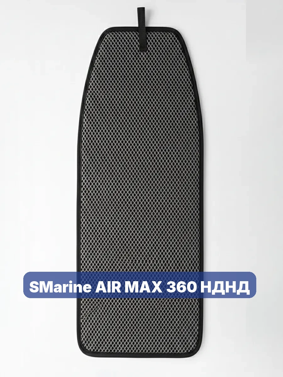 Коврик в лодку пвх SMarine AIR MAX 360 НДНД
